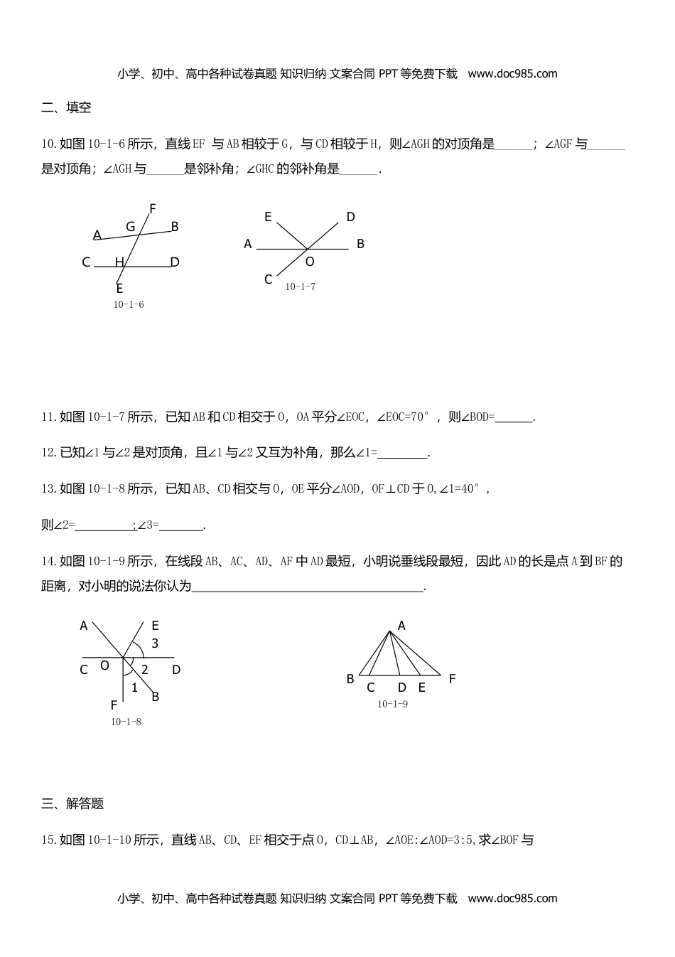 七年级数学下册 同步练习10.1相交线（1）.doc