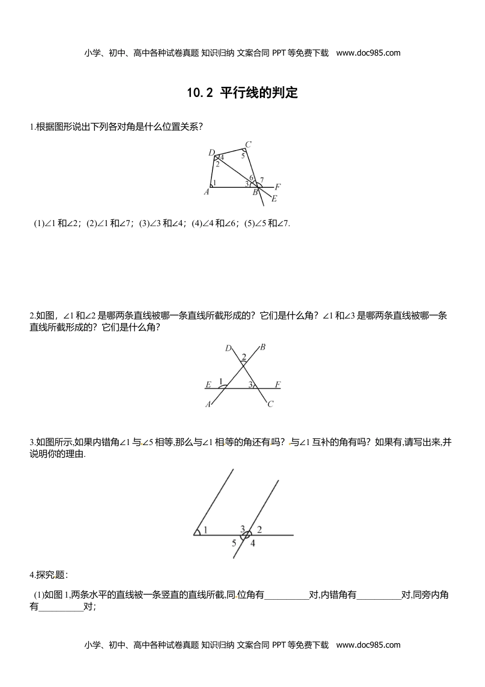 七年级数学下册 同步练习10.2平行线的判定（2）.doc