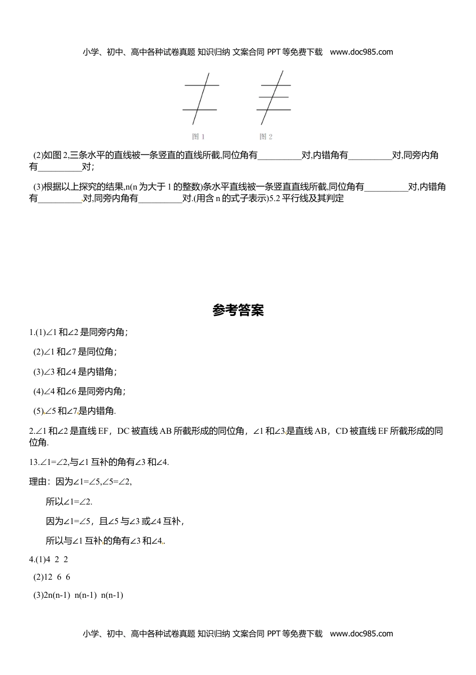 七年级数学下册 同步练习10.2平行线的判定（2）.doc