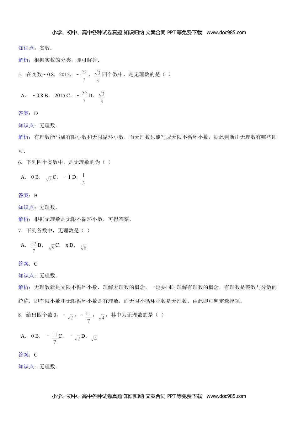 七年级数学下册 同步练习6.2 实数（2）.doc