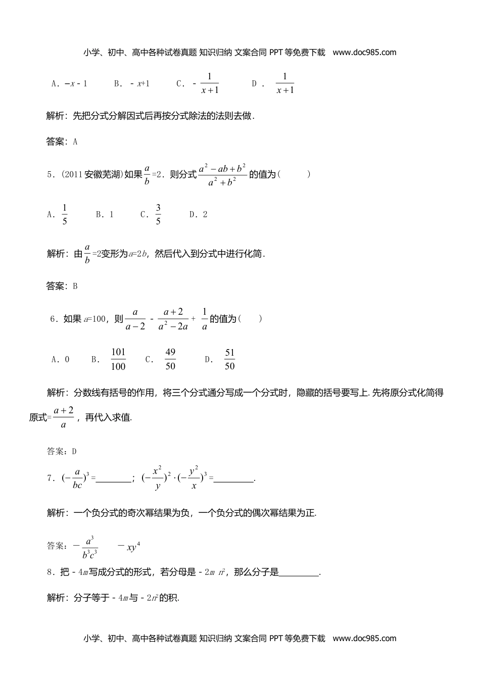 七年级数学下册 同步练习分式的运算.doc