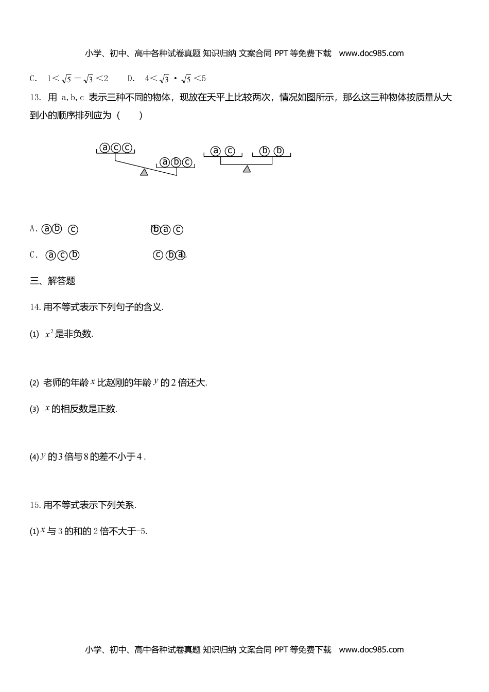 七年级数学下册 同步练习7.1 不等式及其基本性质.doc