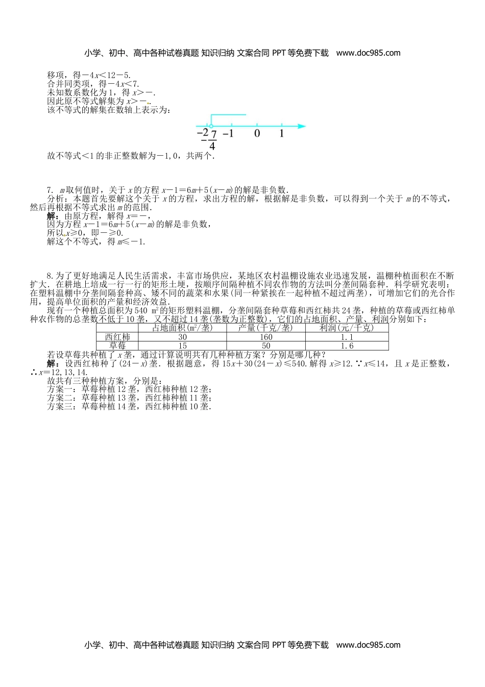 七年级数学下册 同步练习7.2 一元一次不等式（1）.doc