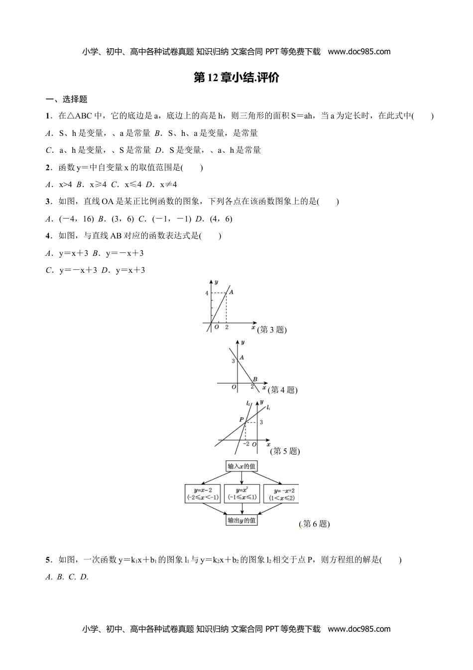 八年级数学上册 同步练习第12章小结.评价.doc