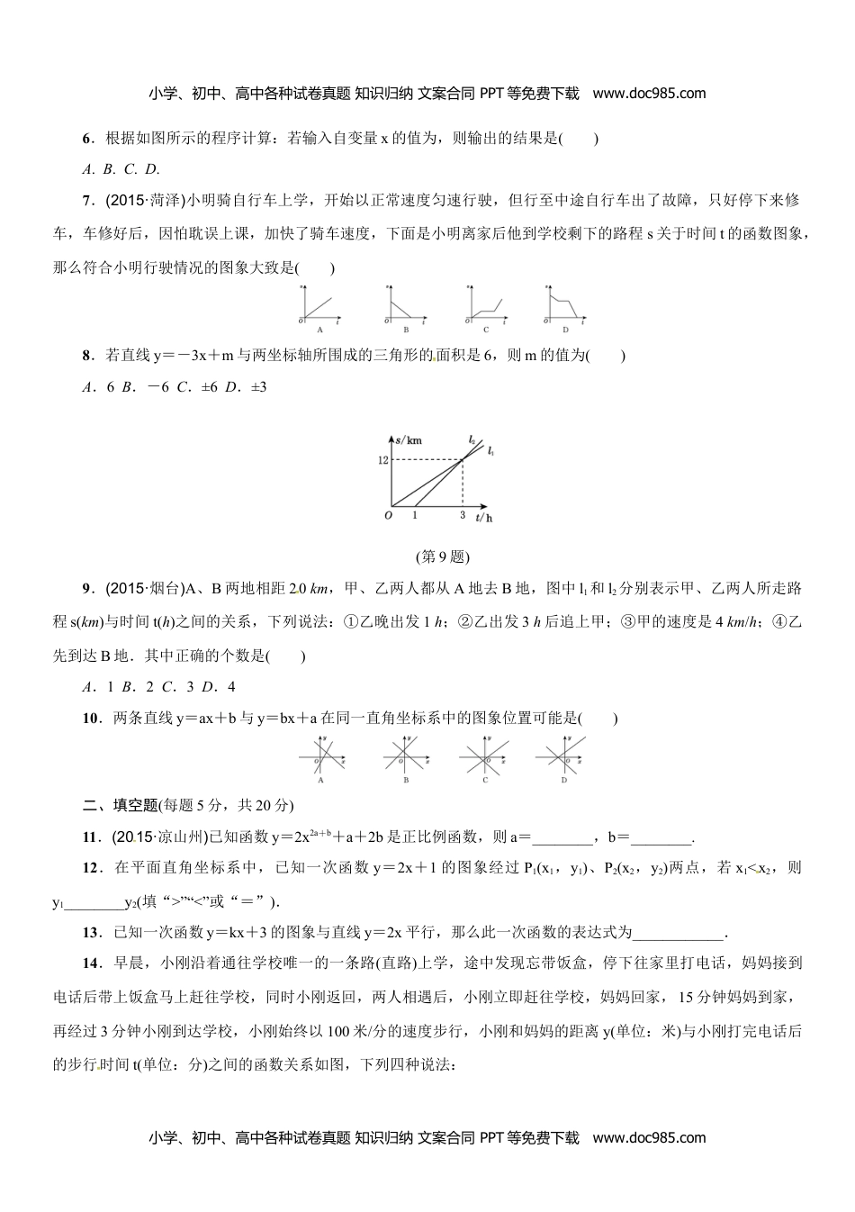 八年级数学上册 同步练习第12章小结.评价.doc