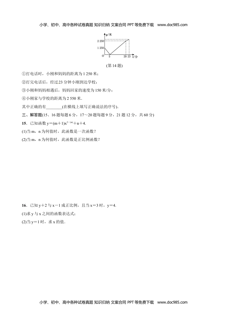 八年级数学上册 同步练习第12章小结.评价.doc