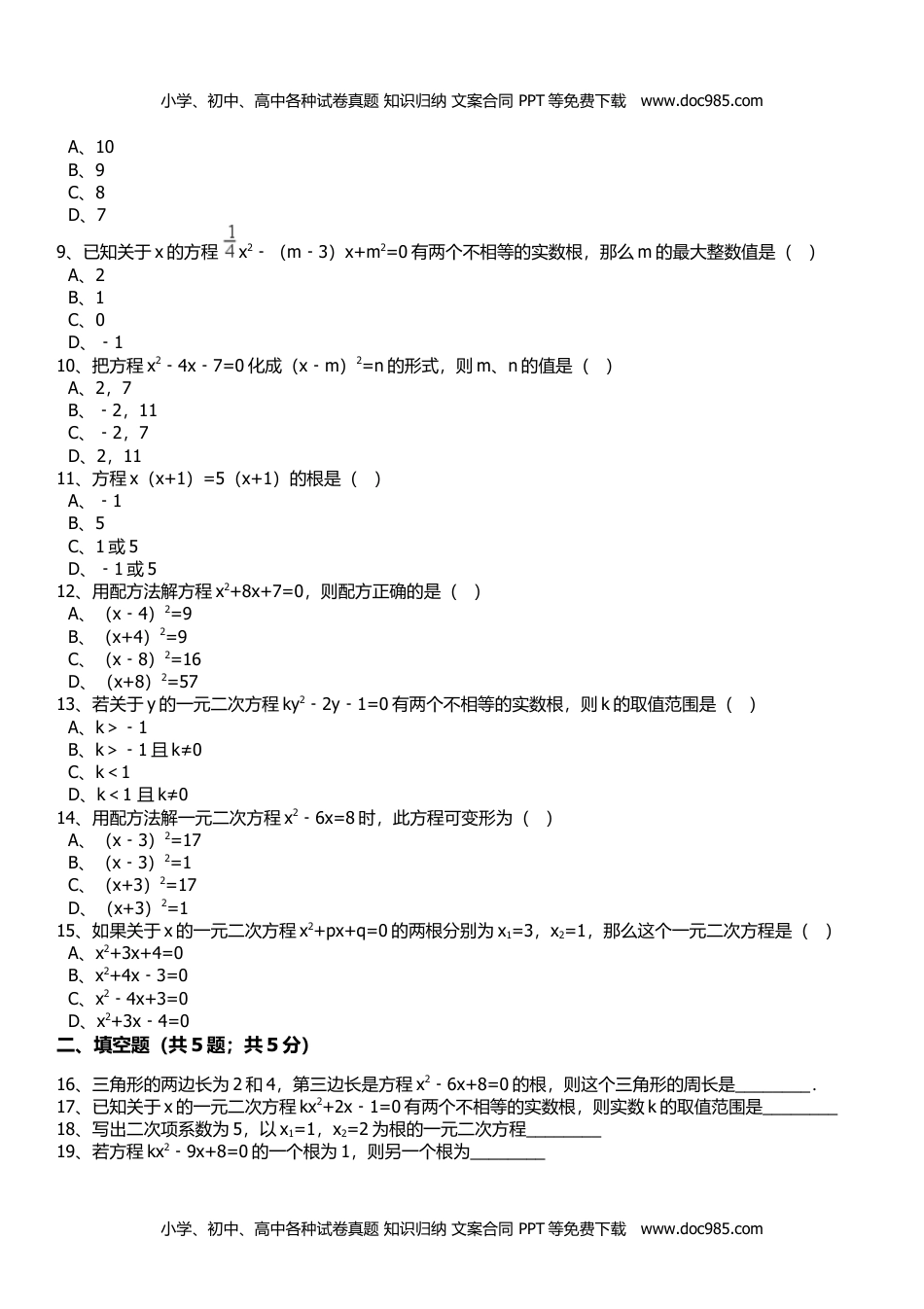 八年级数学下册 同步练习17.2.1配方法（1）.doc