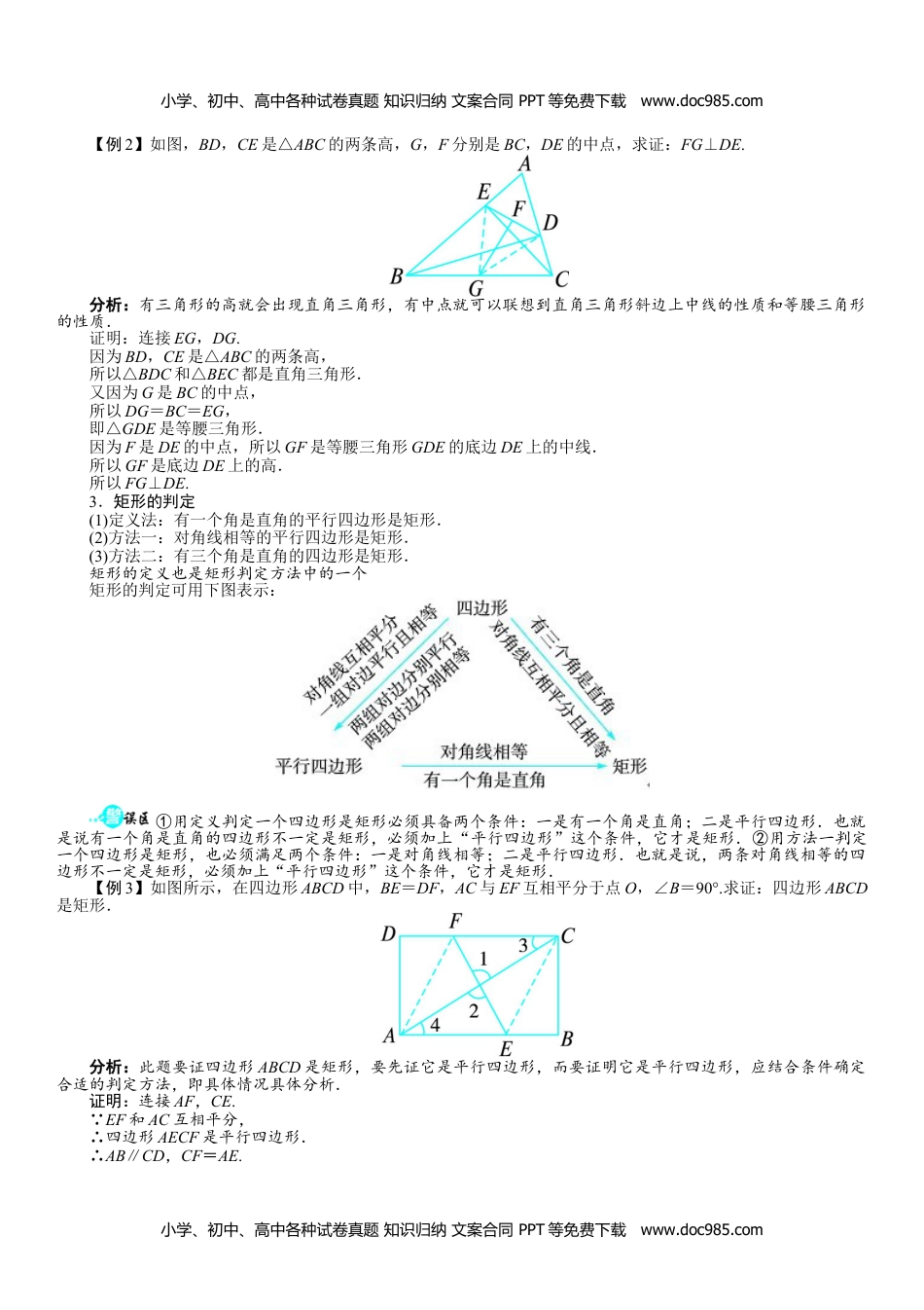 八年级数学下册 同步练习19.3. 矩形、菱形、正方形.doc