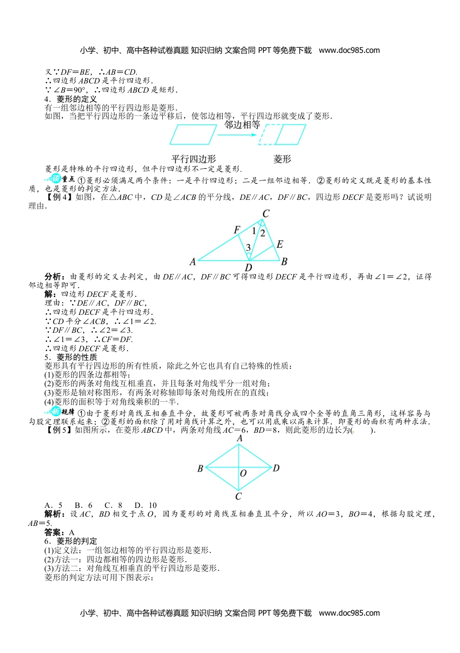 八年级数学下册 同步练习19.3. 矩形、菱形、正方形.doc