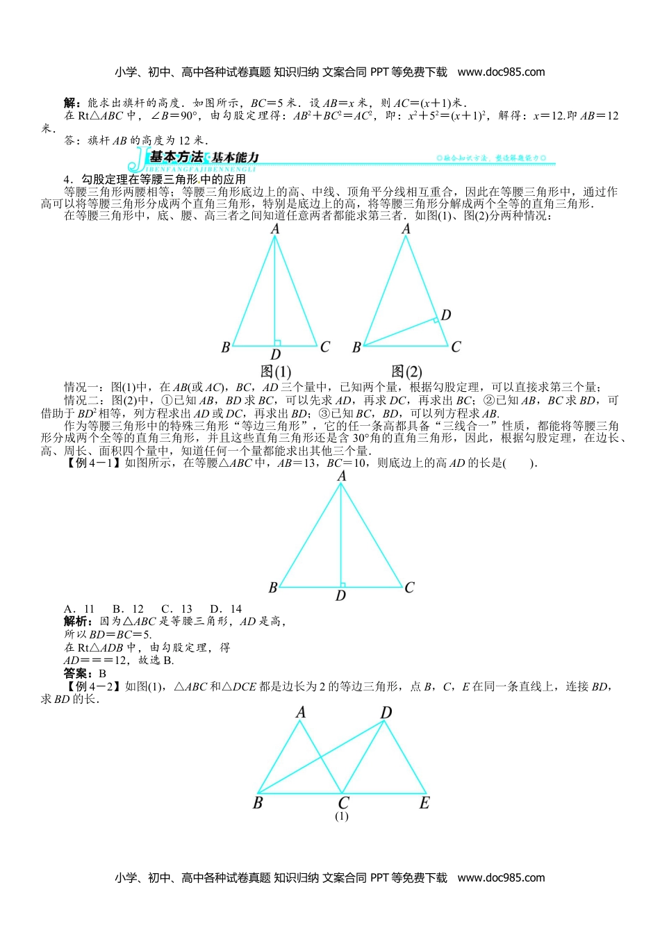 八年级数学下册 同步练习18.1 勾股定理（1）.doc