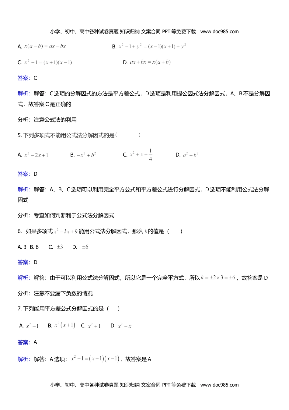 八年级数学下册 同步练习17.2.2公式法.doc