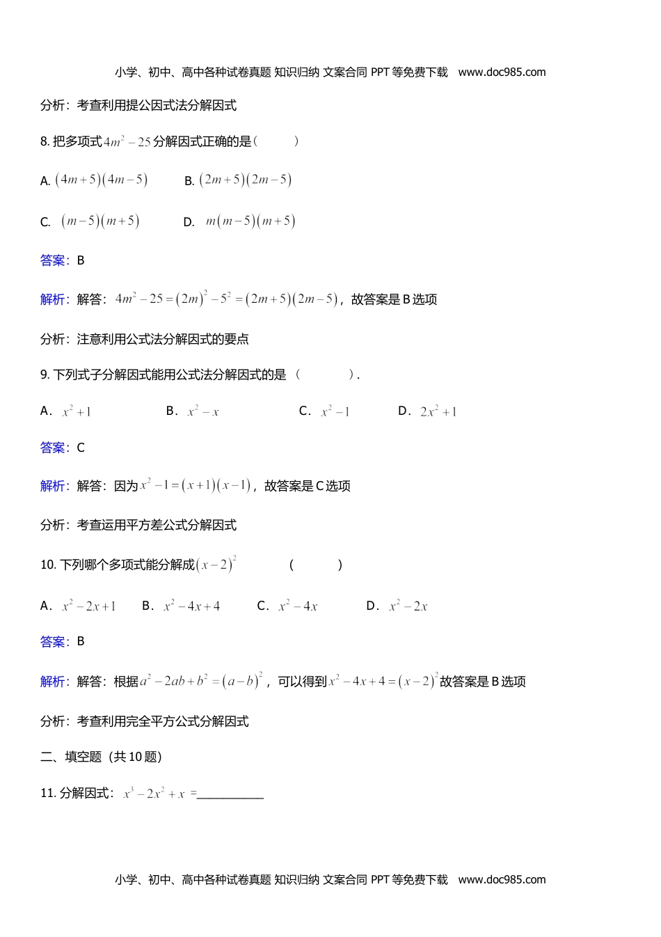 八年级数学下册 同步练习17.2.2公式法.doc