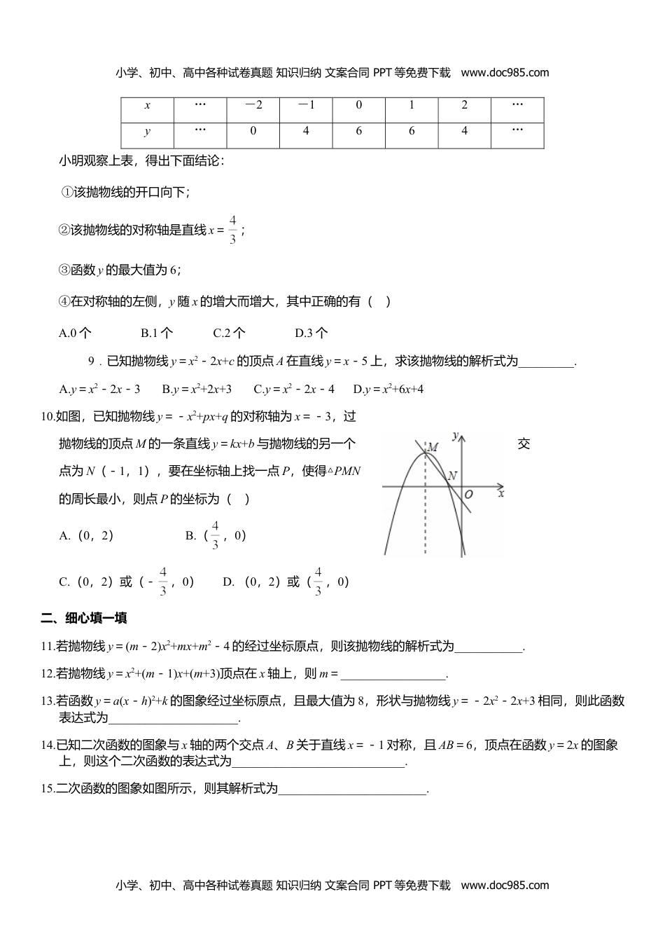 九年级数学上册 同步练习21.2.6.doc