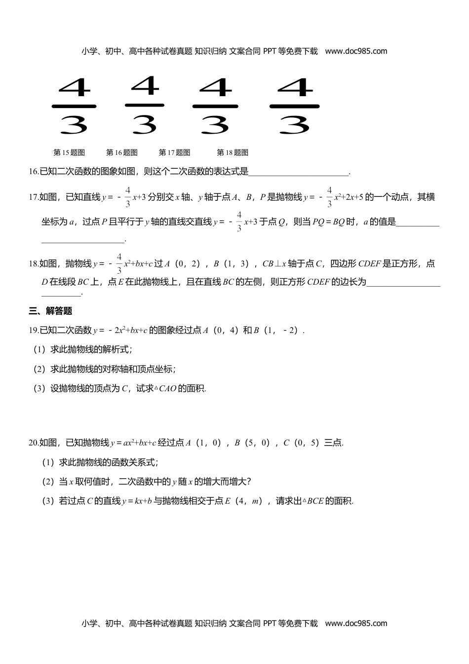 九年级数学上册 同步练习21.2.6.doc