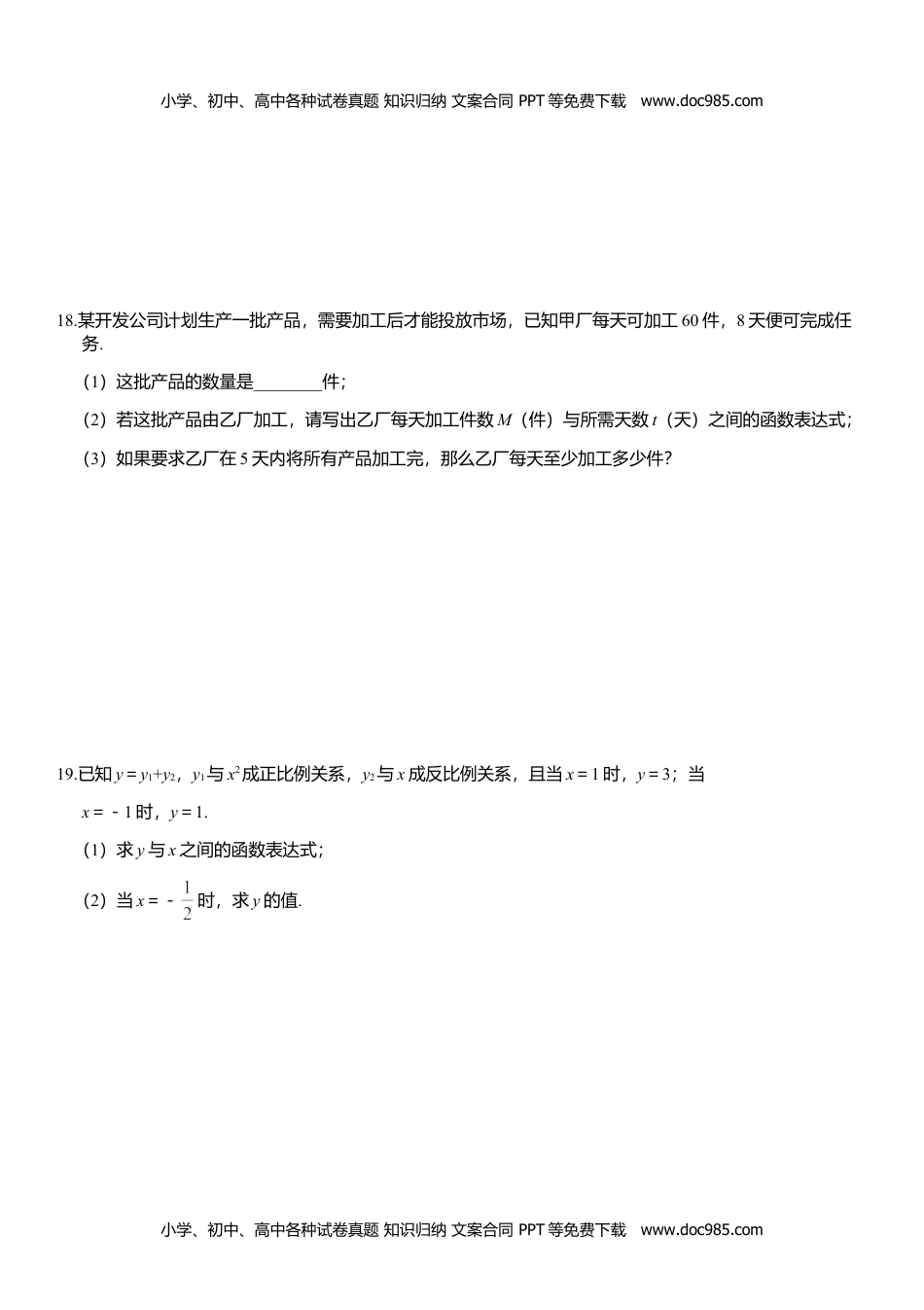 九年级数学上册 同步练习21.5.1 反比例函数（1）.doc