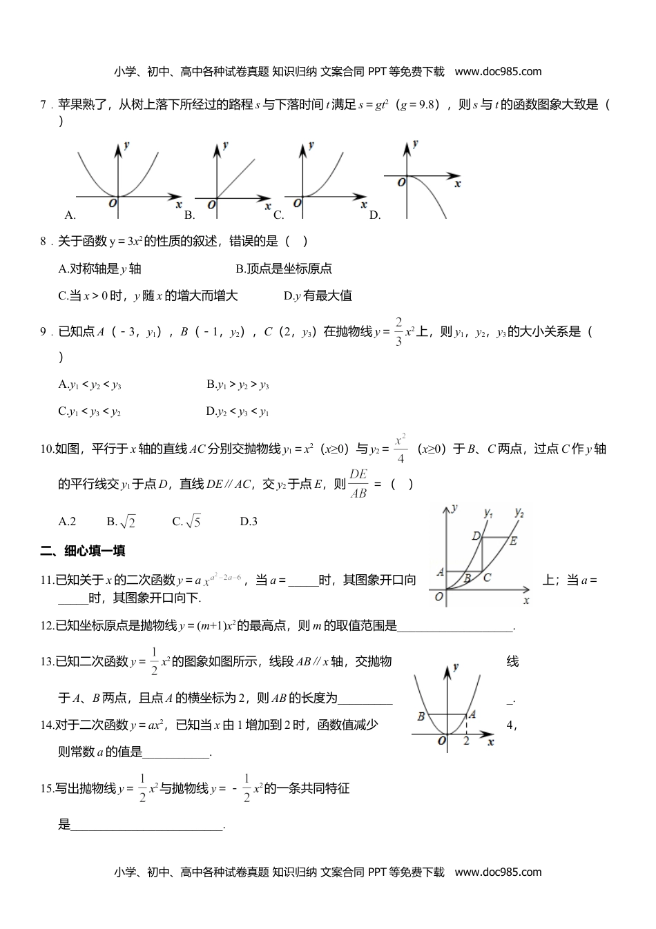 九年级数学上册 同步练习21.2.2.doc