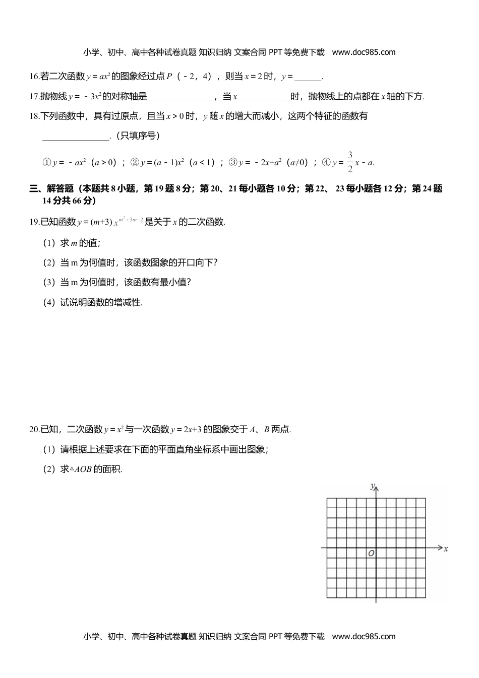 九年级数学上册 同步练习21.2.2.doc