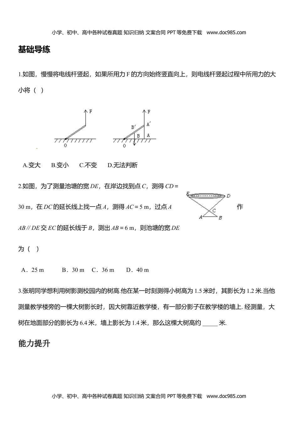 九年级数学上册 同步练习22.5.doc