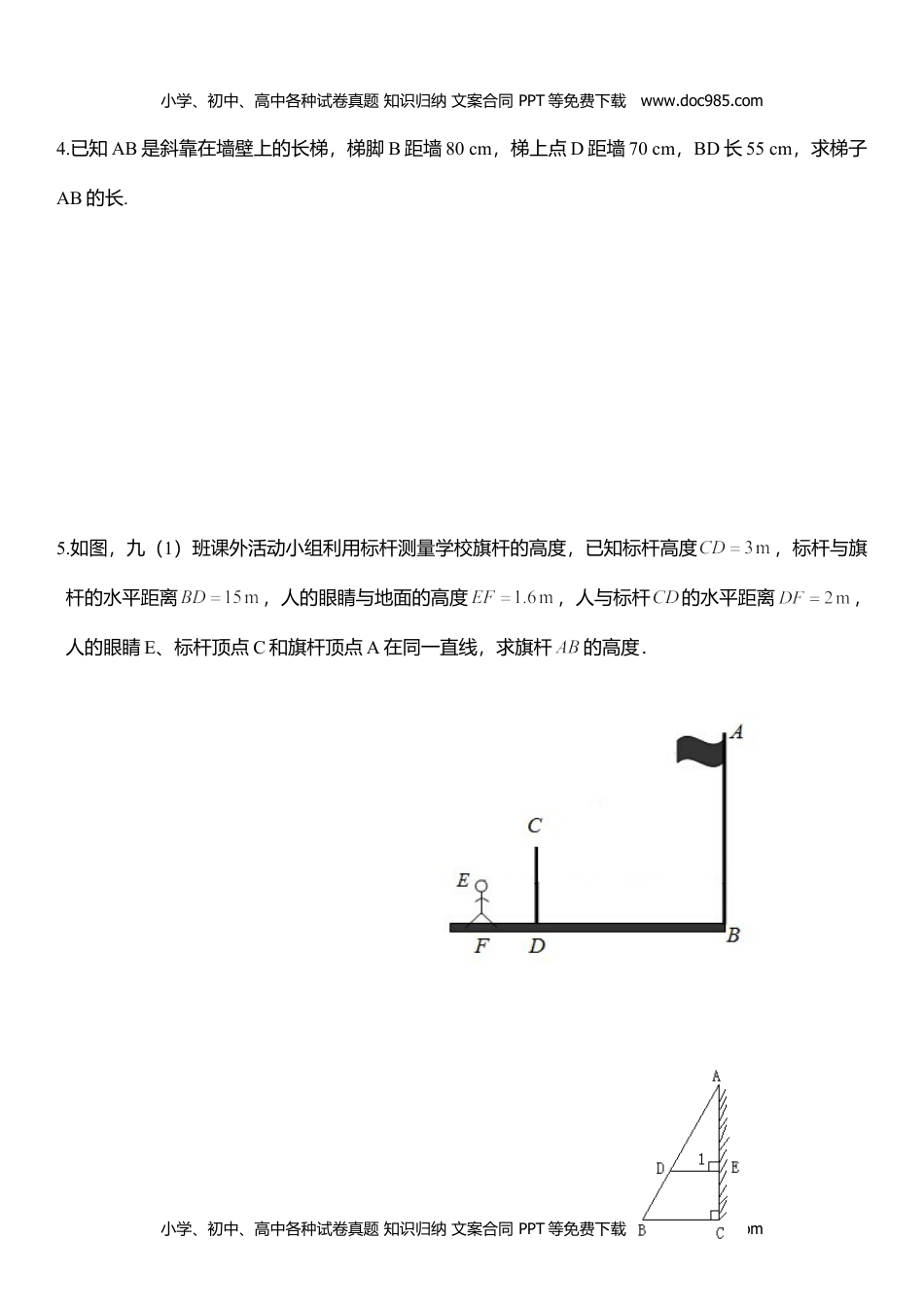 九年级数学上册 同步练习22.5.doc