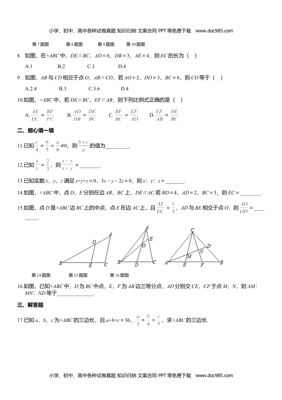 九年级数学上册 同步练习22.1  比例线段.doc