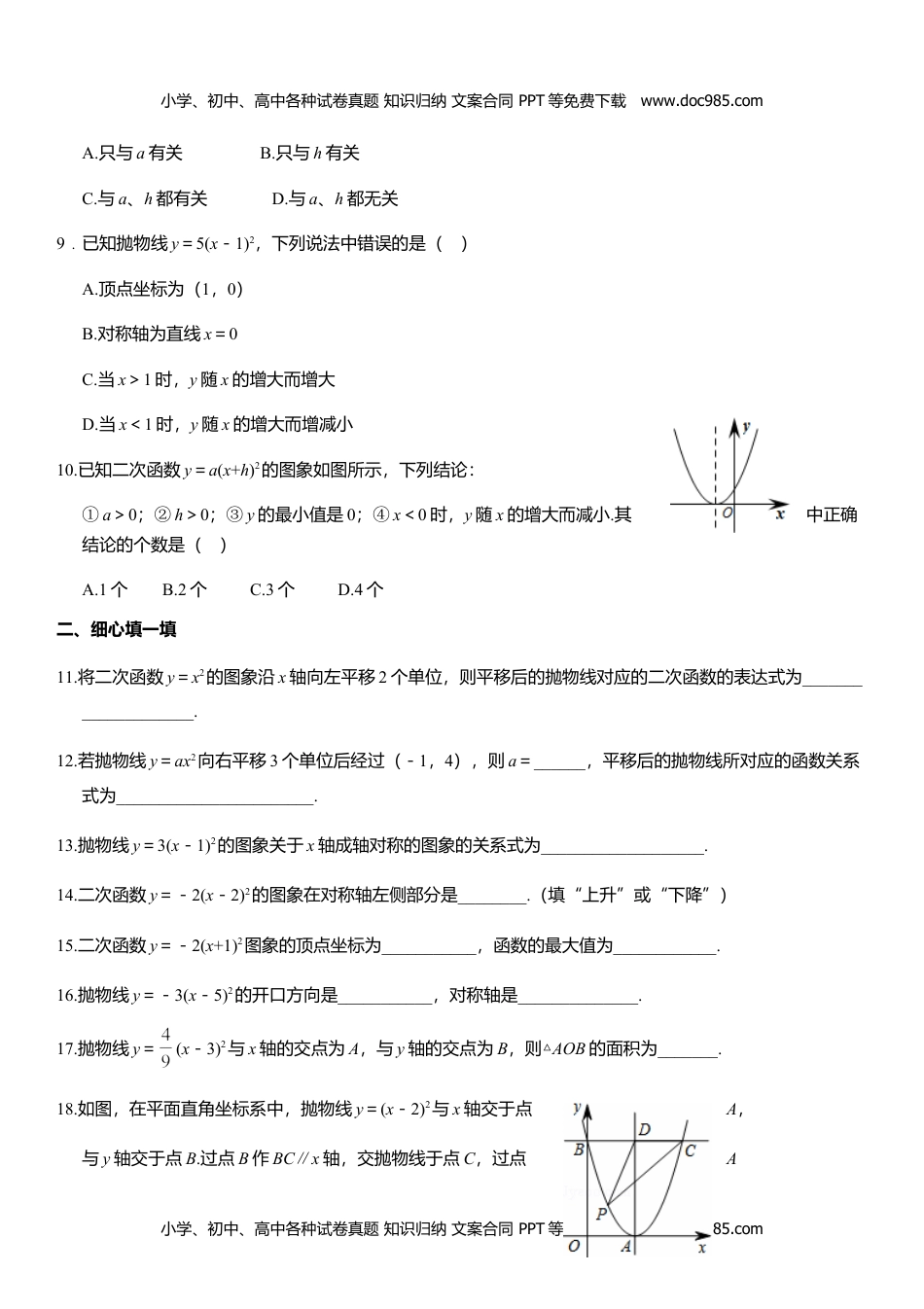 九年级数学上册 同步练习21.2.3.doc