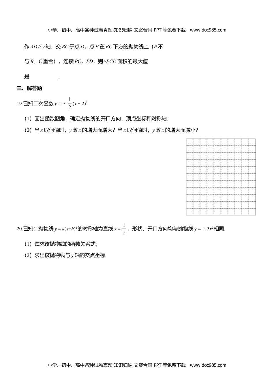 九年级数学上册 同步练习21.2.3.doc