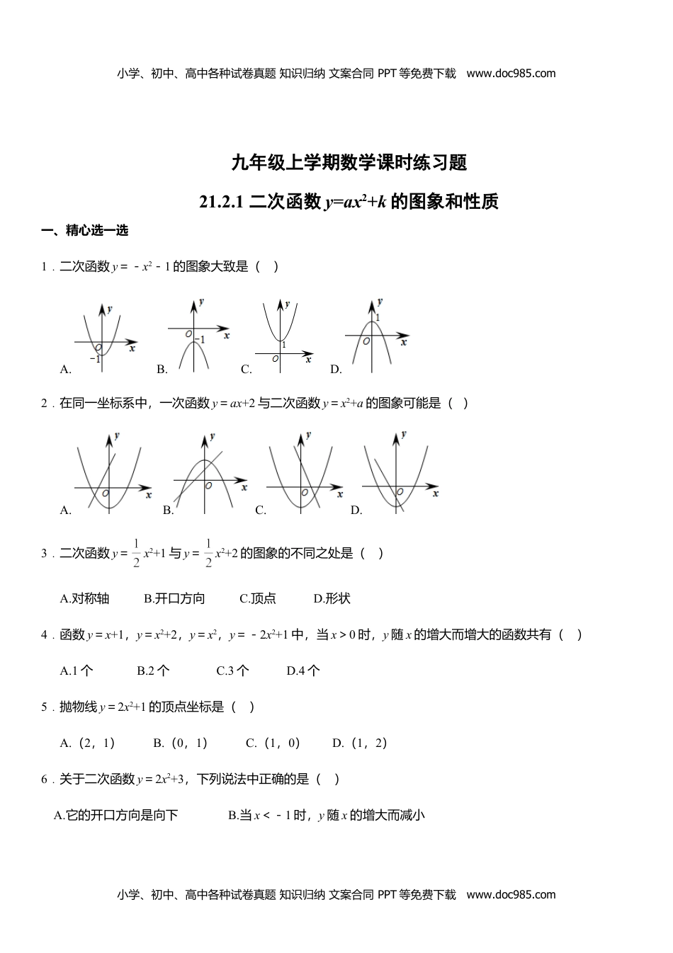 九年级数学上册 同步练习21.2.1 .doc