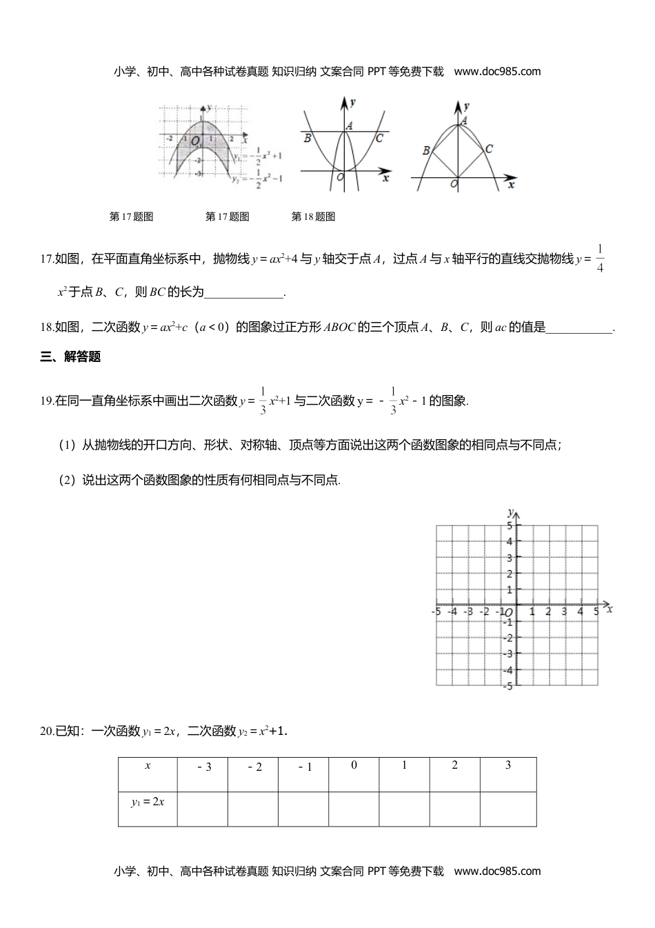 九年级数学上册 同步练习21.2.1 .doc