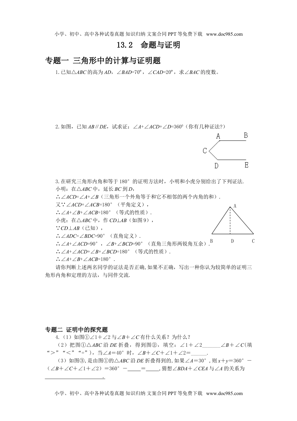 八年级数学上册 新沪科版八年级上册《13.2 命题与证明》专题训练（含答案）.doc