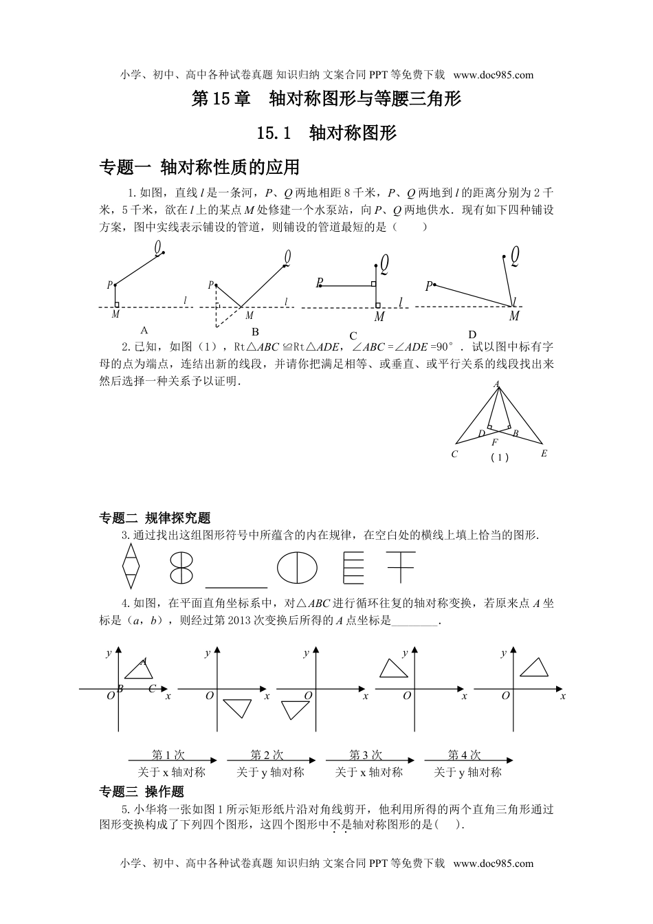 八年级数学上册 新沪科版八年级上册《15.1 轴对称图形》专题训练（含答案）.doc