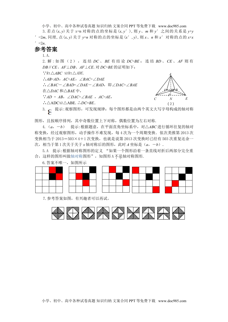 八年级数学上册 新沪科版八年级上册《15.1 轴对称图形》专题训练（含答案）.doc