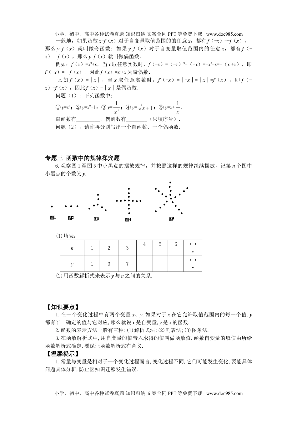 八年级数学上册 新沪科版八年级上册《12.1 函数》专题训练（含答案）.doc