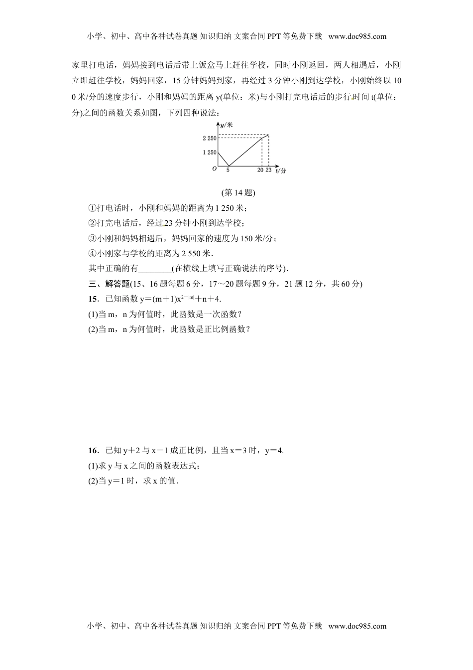 八年级数学上册 【沪科版】第12章一次函数达标检测及答案.doc