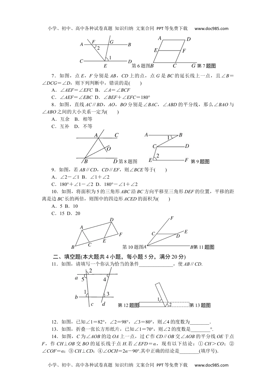 数学沪科版七年级下第10章测试题.docx