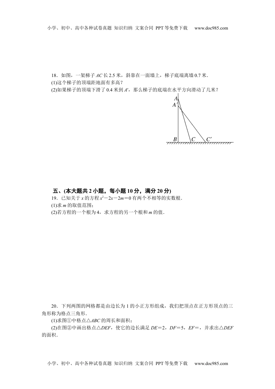 数学沪科版八年级下期中测试题.docx