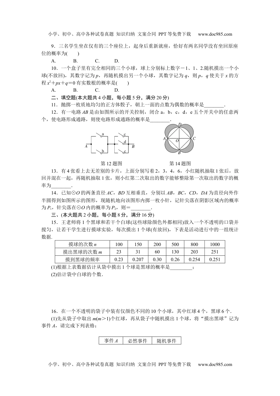 九年级数学下册 第26章单元检测卷.docx