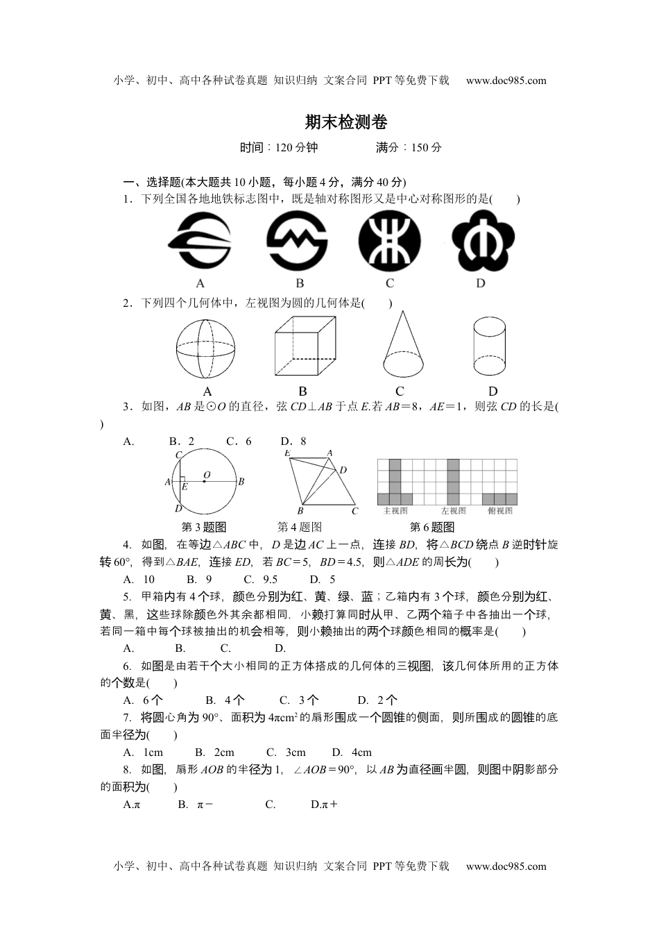 九年级数学下册 期末检测卷.docx