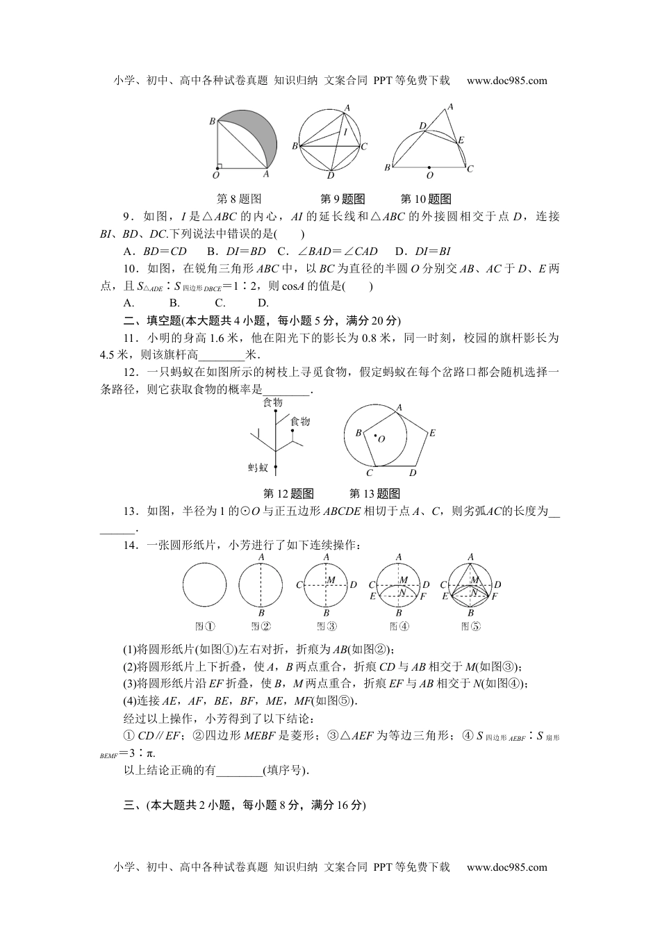 九年级数学下册 期末检测卷.docx