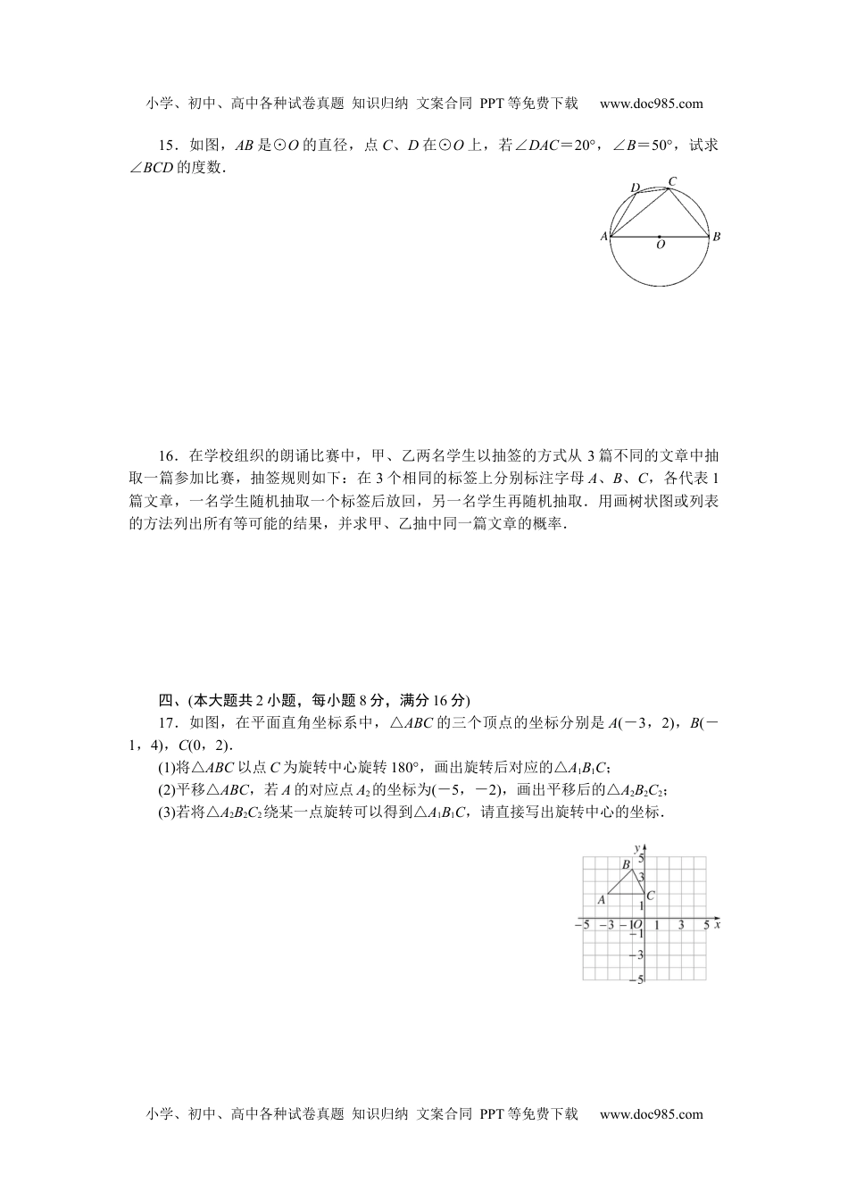 九年级数学下册 期末检测卷.docx