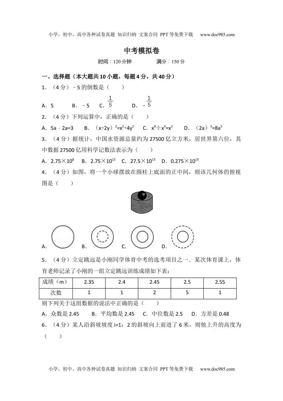 九年级数学下册 中考模拟卷（二）.docx