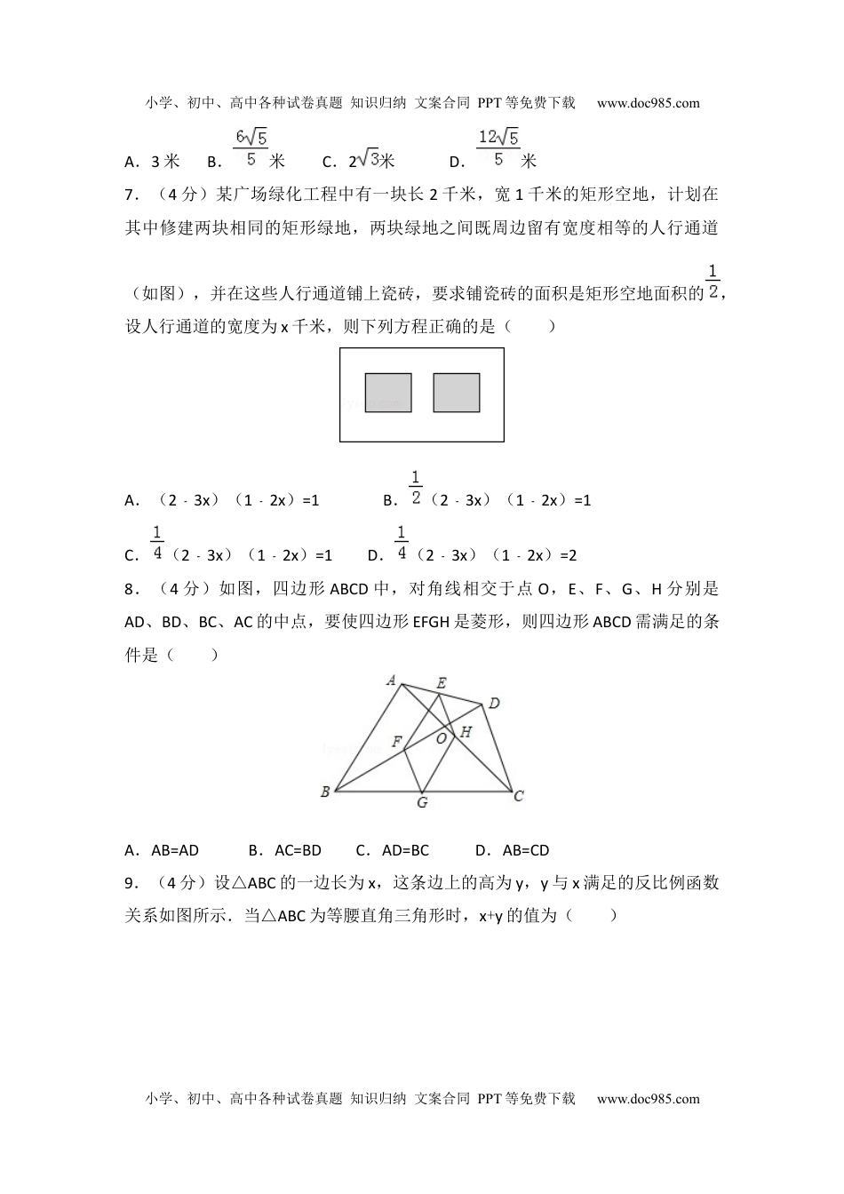 九年级数学下册 中考模拟卷（二）.docx