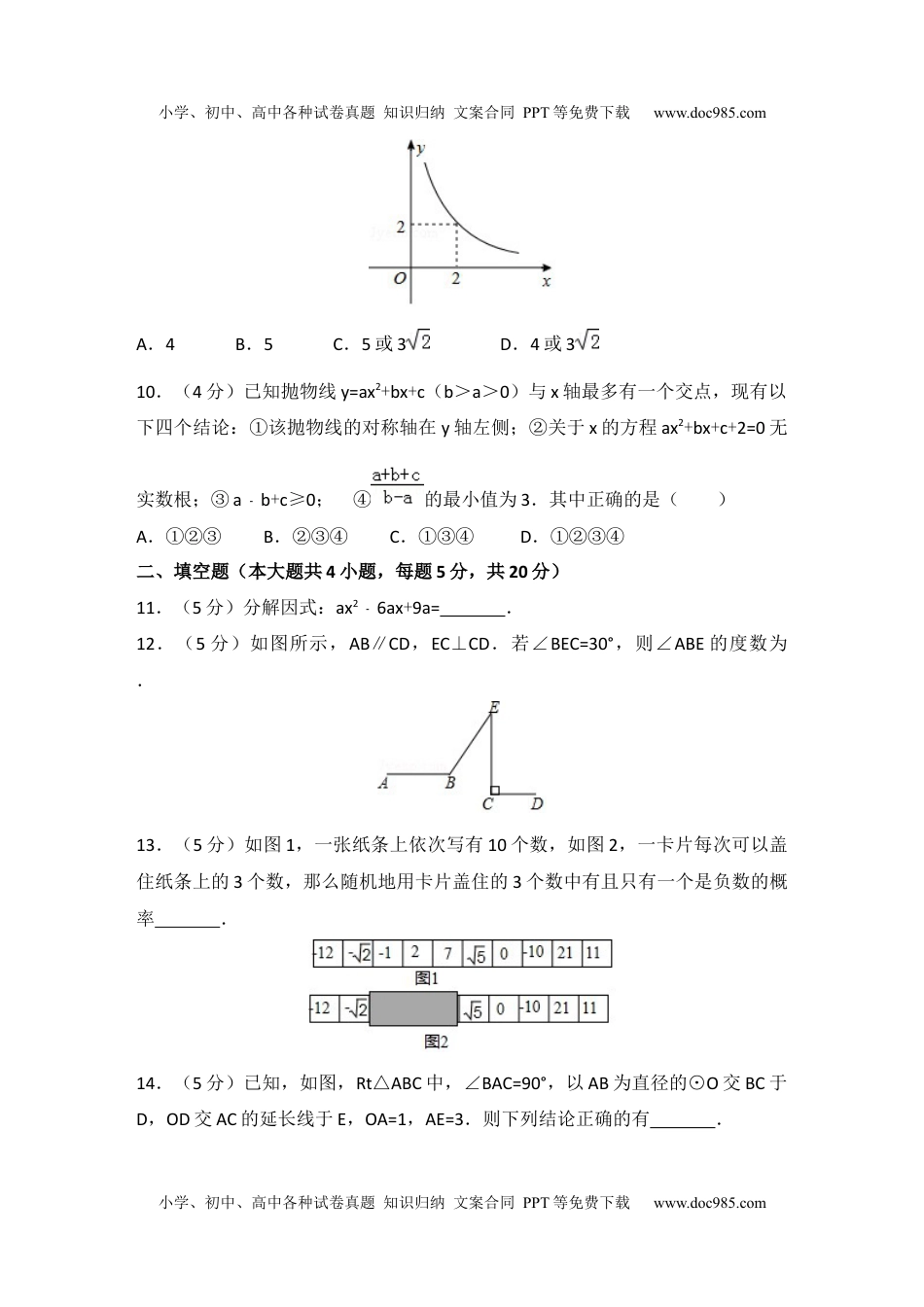 九年级数学下册 中考模拟卷（二）.docx