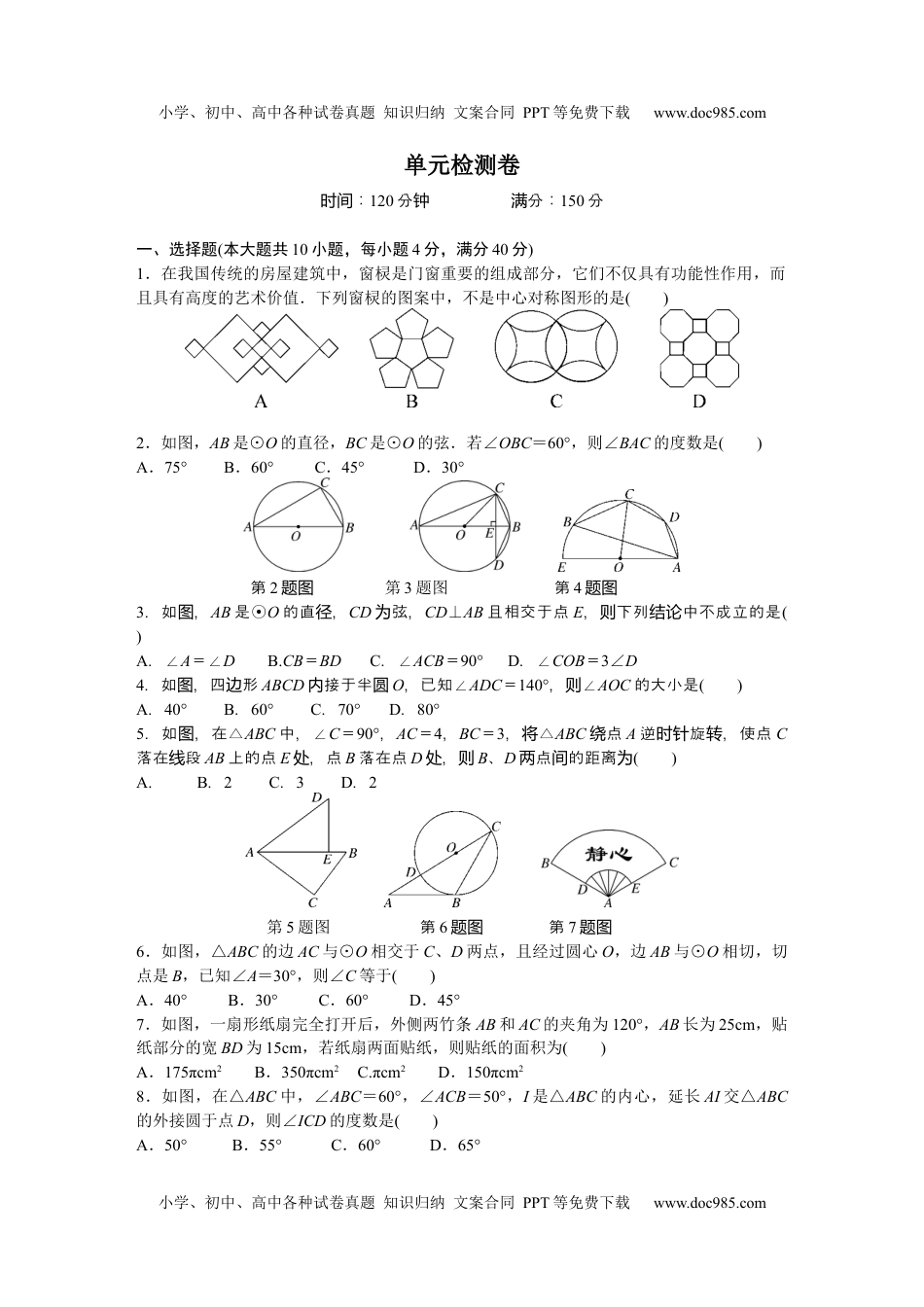 九年级数学下册 第24章单元检测卷.docx