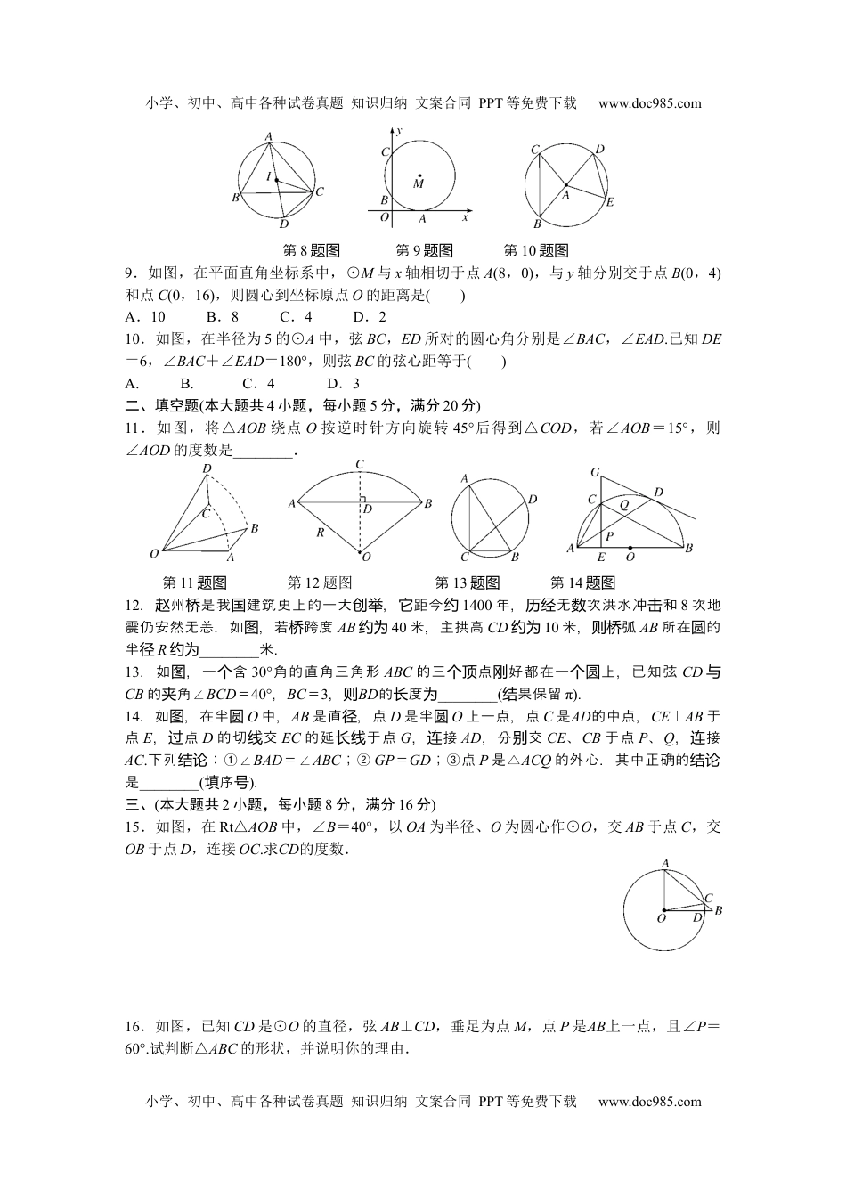 九年级数学下册 第24章单元检测卷.docx