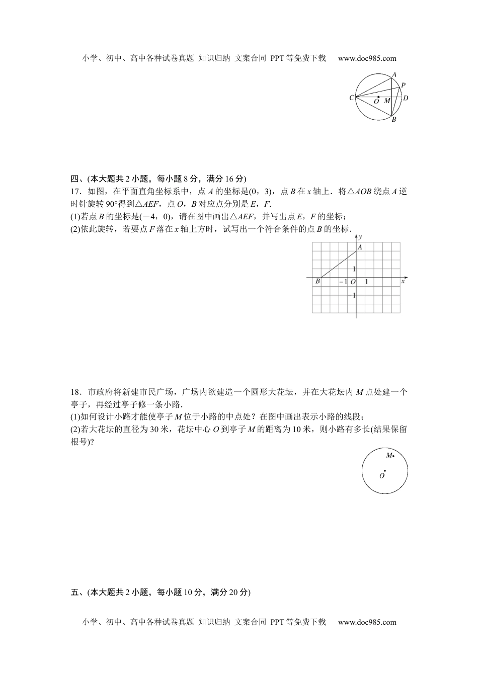 九年级数学下册 第24章单元检测卷.docx