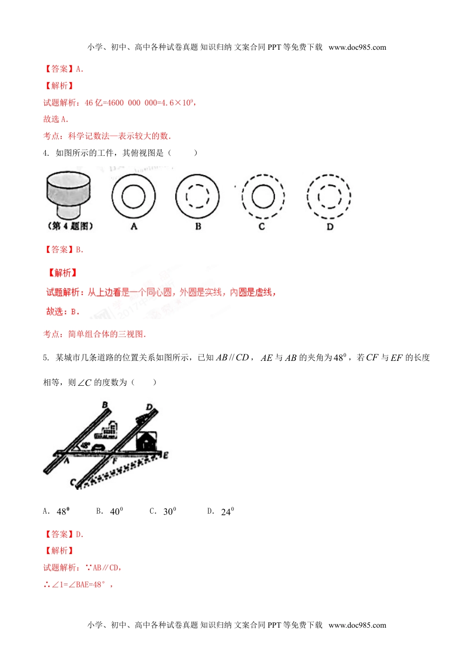 2017年中考真题精品解析 数学（山东烟台卷）精编word版（解析版）.doc