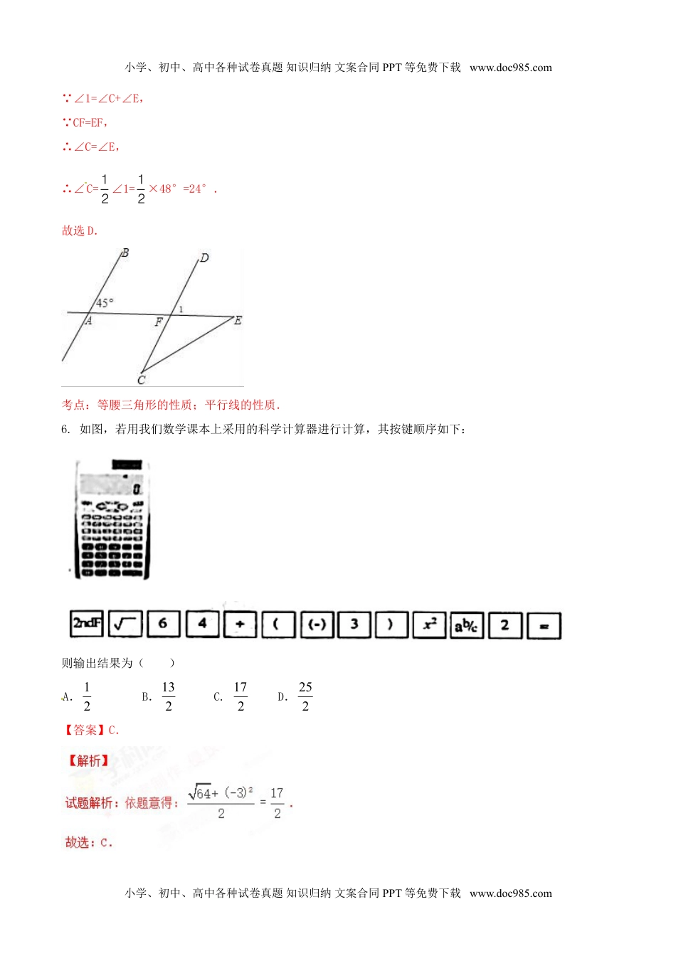 2017年中考真题精品解析 数学（山东烟台卷）精编word版（解析版）.doc