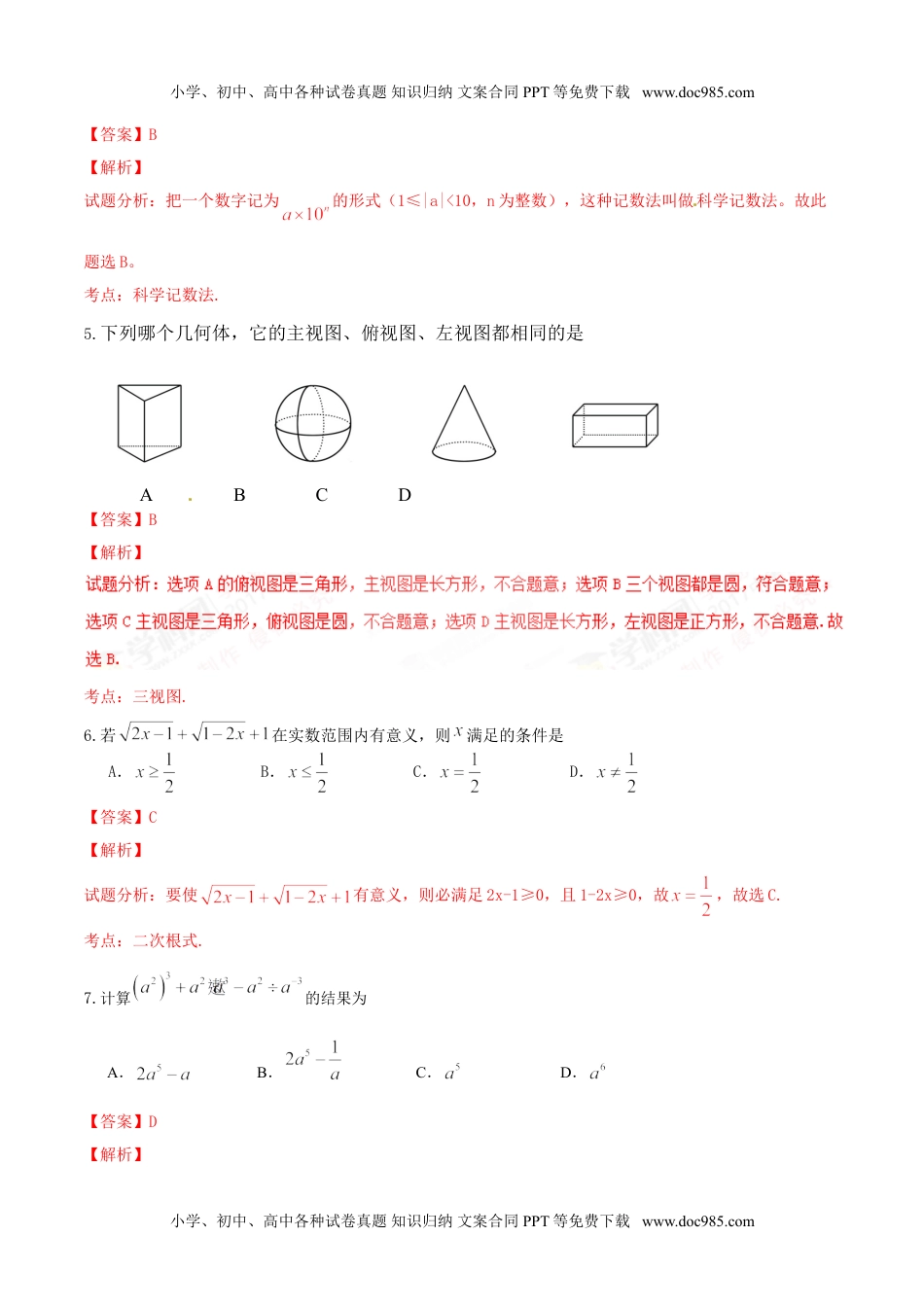 2017年中考真题精品解析 数学（山东济宁卷）精编word版（解析版）.doc