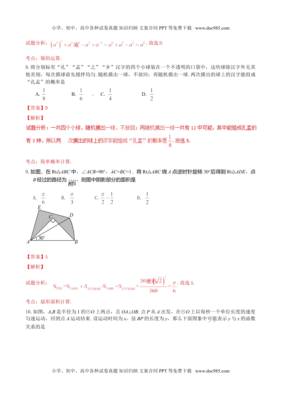 2017年中考真题精品解析 数学（山东济宁卷）精编word版（解析版）.doc