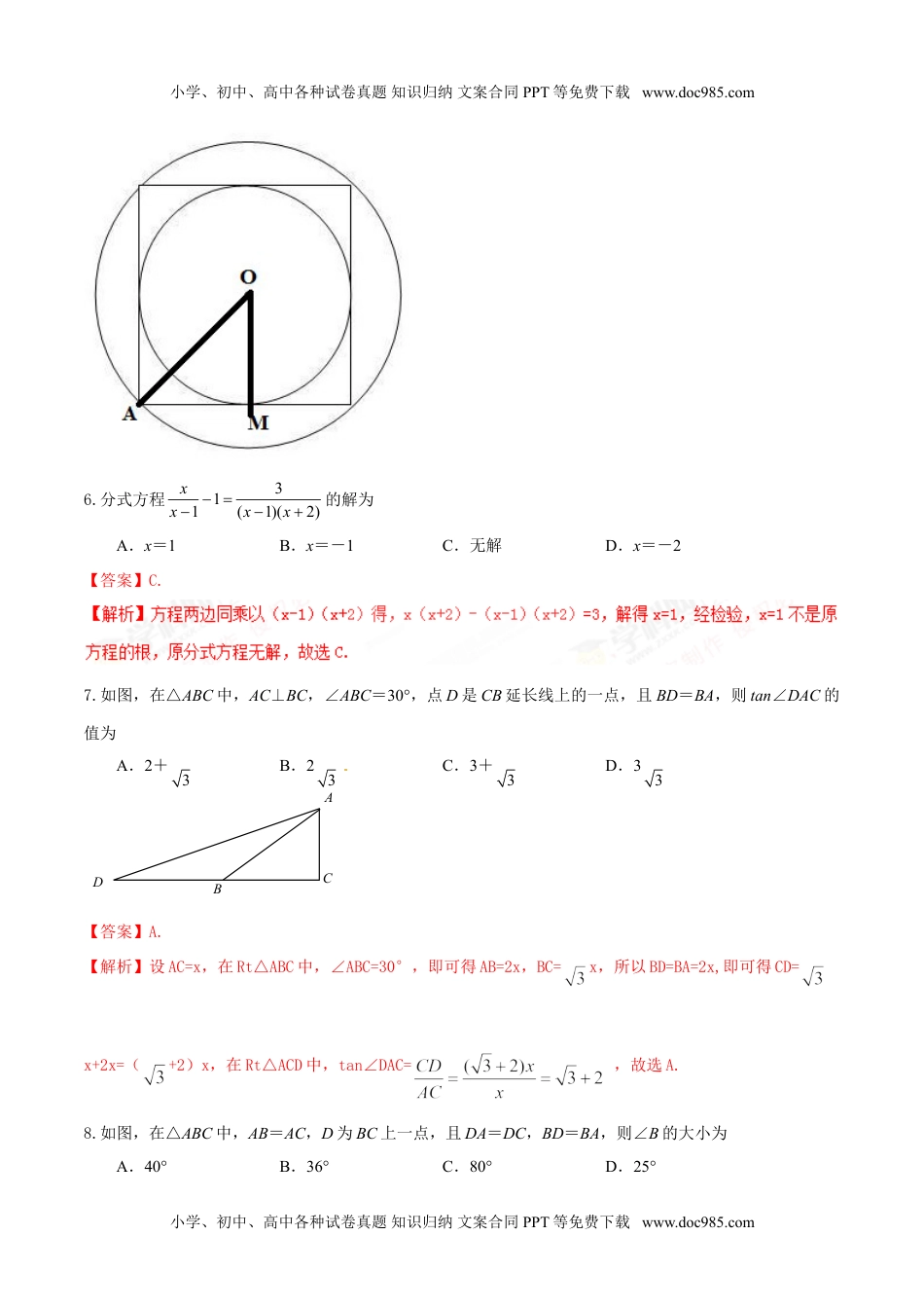 2017年中考真题精品解析 数学（山东滨州卷）精编word版（解析版）.doc